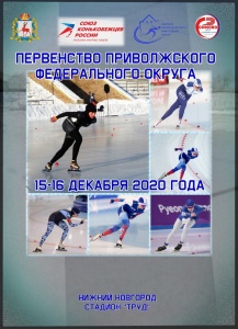 «Первенство ПФО по отдельным дистанциям, 1 этап» г. Нижний Новгород