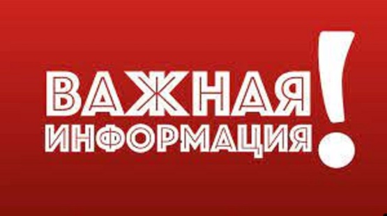 Очень важная информация для родителей и спортсменов!!!