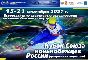 Кубок СКР 15-21 сентября 2021 года