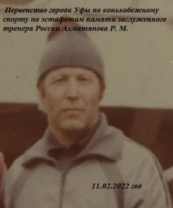 Первенство города Уфы  памяти заслуженного тренера России Ахматянова Р.М. 11.02.2022 г.