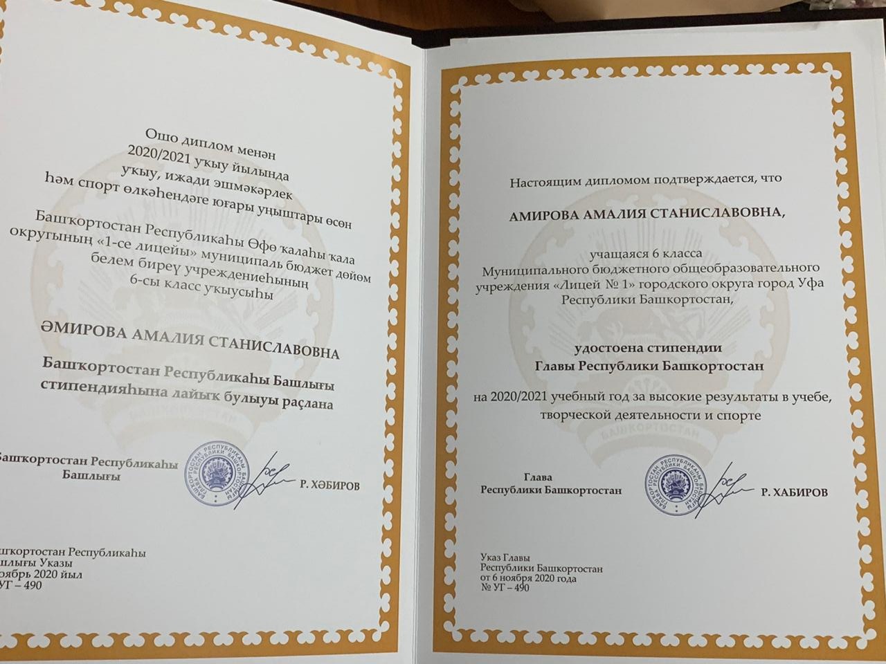 Вручение диплома СТИПЕНДИАТА ГЛАВЫ РЕСПУБЛИКИ в МИНИСТЕРСТВЕ МОЛОДЕЖНОЙ ПОЛИТИКИ И СПОРТА РБ