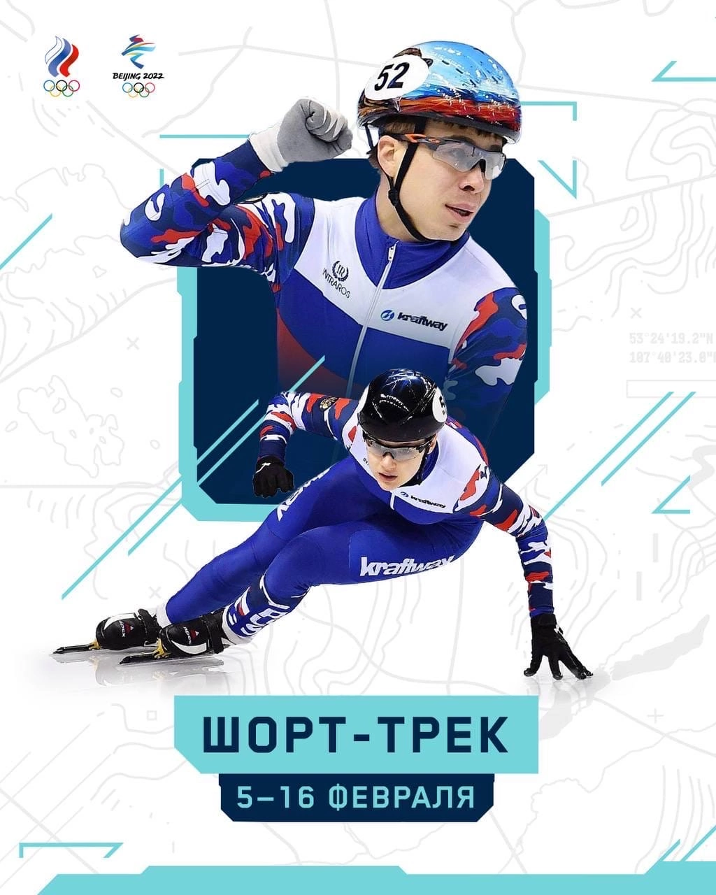 Олимпийские игры в Пекине 2022 год